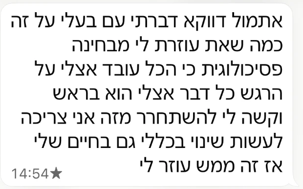 צילום מסך של הודעת תודה מוואטסאפ ממטופלת (3)