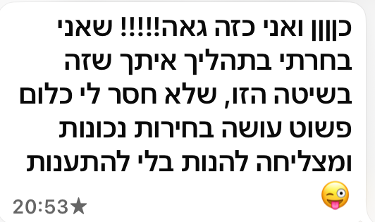 צילום מסך של הודעת תודה מוואטסאפ ממטופלת (9)