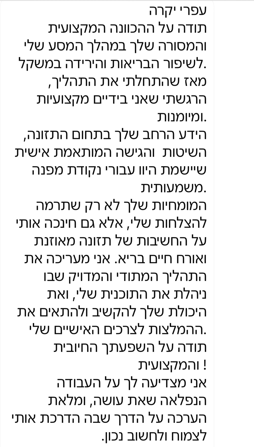 צילום מסך של הודעת תודה מוואטסאפ ממטופלת (5)