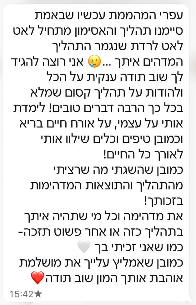 צילום מסך של הודעת תודה מוואטסאפ ממטופלת (1)